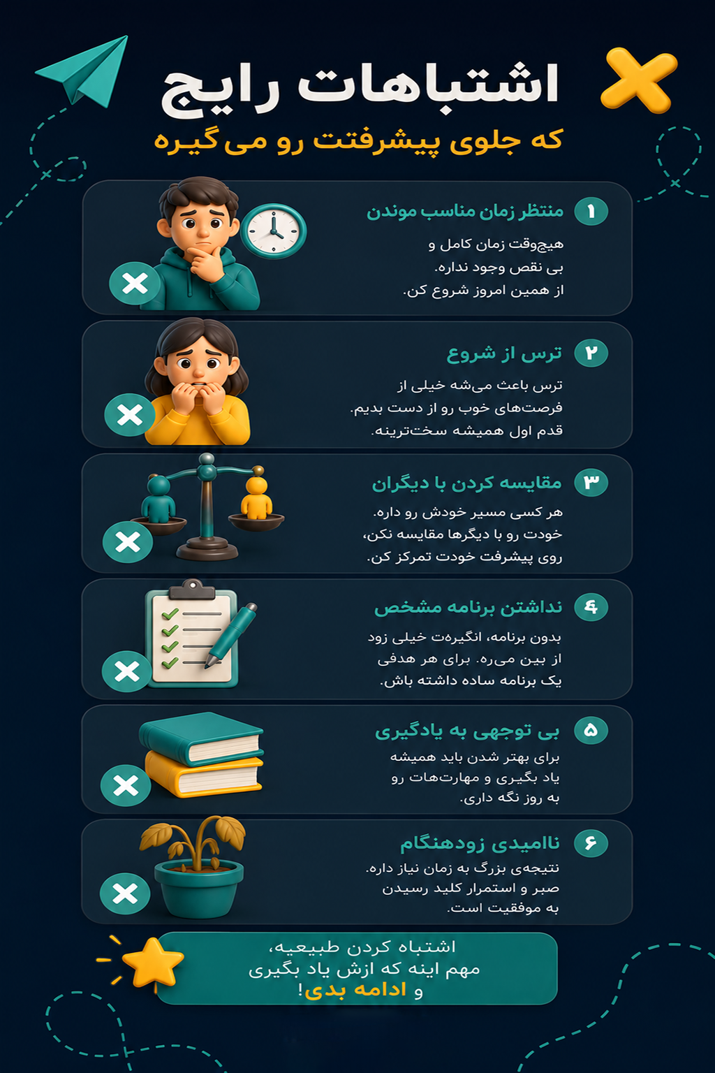 اشتباهات رایج